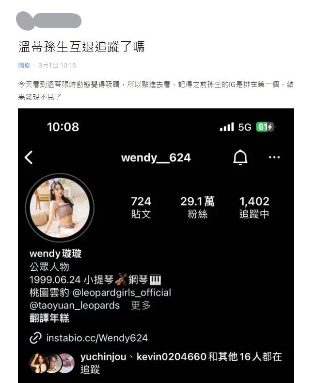 孙生、Wendy已断乾净了？网挖「关键1举动」证实　过往互动再挖出独家爆料资讯