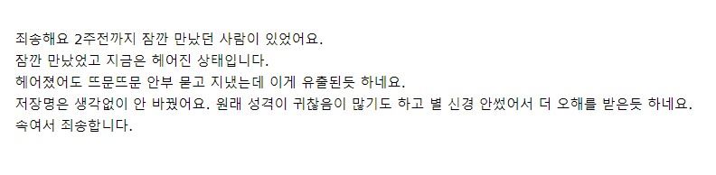 韩正妹网红直播意外秀出「男友对话框」！道歉解释已分手网不买单消息最新进展