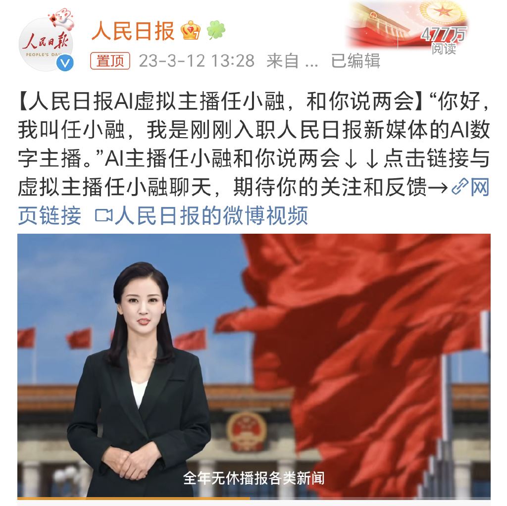 中国官媒首推AI美女主播！40秒播报画面曝光「我无所不在」事件持续记录