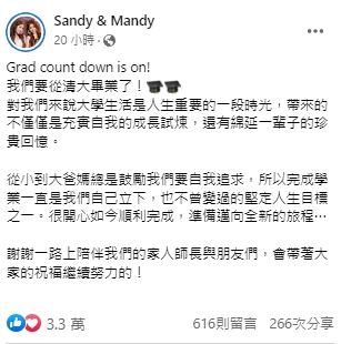 最美双胞胎Sandy&Mandy清大毕业了！晒「绝美学士服照」独家爆料资讯