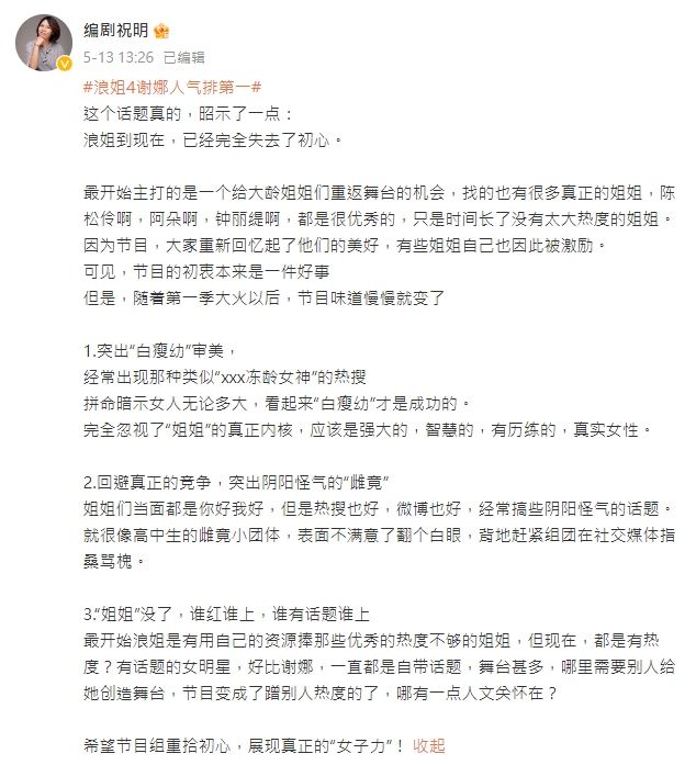 徐怀钰《浪姐4》遭批划水不敬业！刘维逆风力挺「她是不自信」事件持续记录