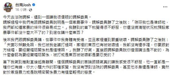 台南JOSH上法院调解家暴「恐龙调解委员」竟回应：我也被我老婆打真相经过持续报道