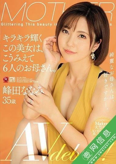 峰田奈奈美(峰田ななみ) 2020 JUL-328 作品封面