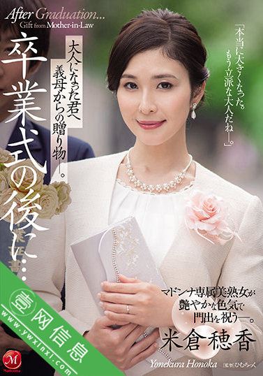 JUL-670:米仓穂香2021年番号作品剧情赏析