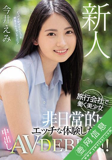 HMN-026:今井惠美(今井えみ)2021年30秒带你看完这个视频