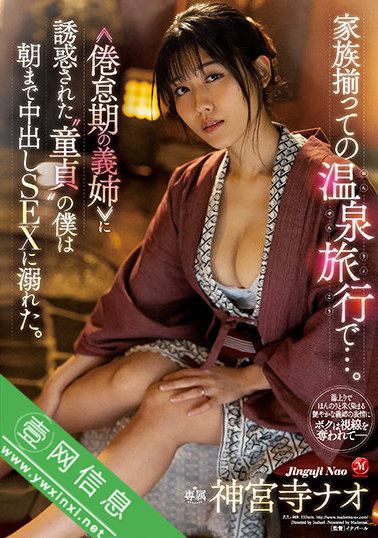 JUL-969:神宮寺ナオ(神宫寺奈绪)2022年电影作品剧情简介