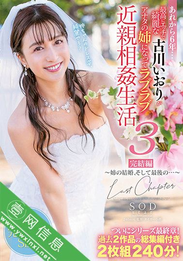 STARS-598:古川伊织(古川いおり)2022年电影作品剧情简介