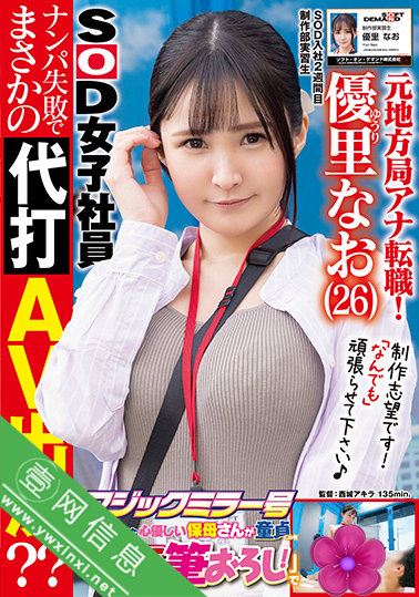 SDJS-148:优里奈央(優里なお)2022年30秒带你看完这个视频