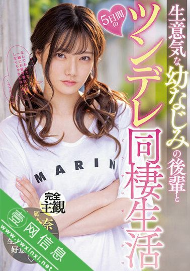 MIDV-284:宮下玲奈2023年电影作品剧情简介