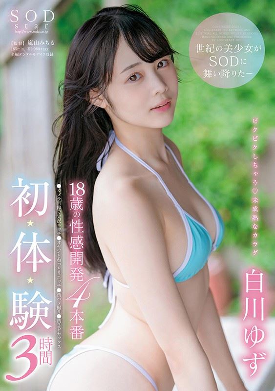 白川柚子个人拍摄电影作品观赏第1776期