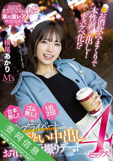 MVSD-543:根尾あかり(根尾朱里)2023年视频剧情简介讲解